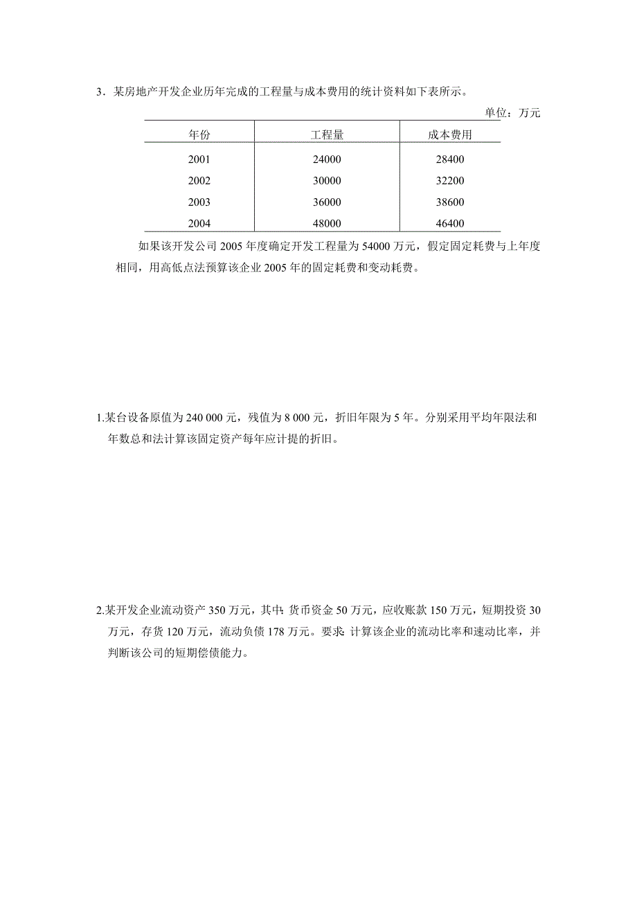 房地产财务管理历年计算题_第3页