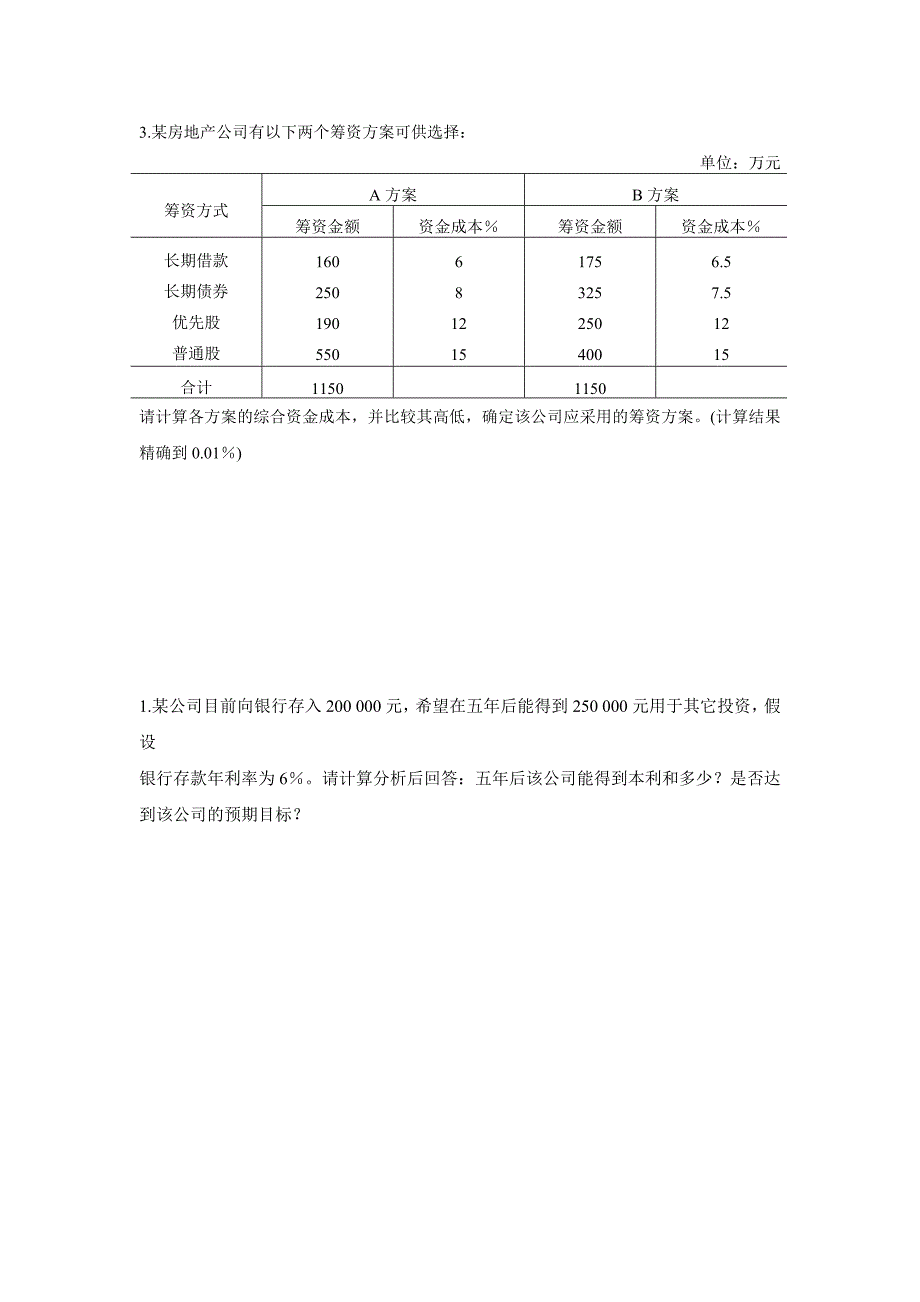 房地产财务管理历年计算题_第4页