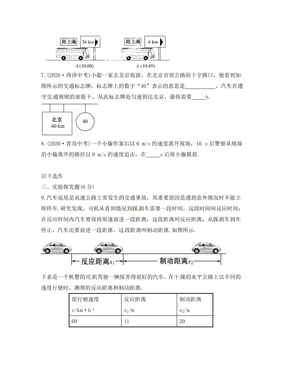 海南省海口市第十四中学八年级物理上册1.3运动的快慢知能提升作业无答案新版新人教版通用_第2页