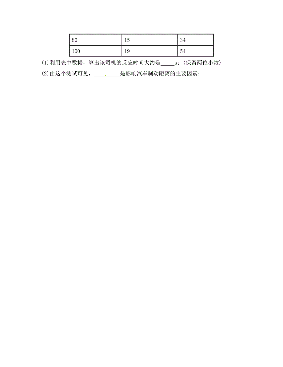 海南省海口市第十四中学八年级物理上册1.3运动的快慢知能提升作业无答案新版新人教版通用_第3页