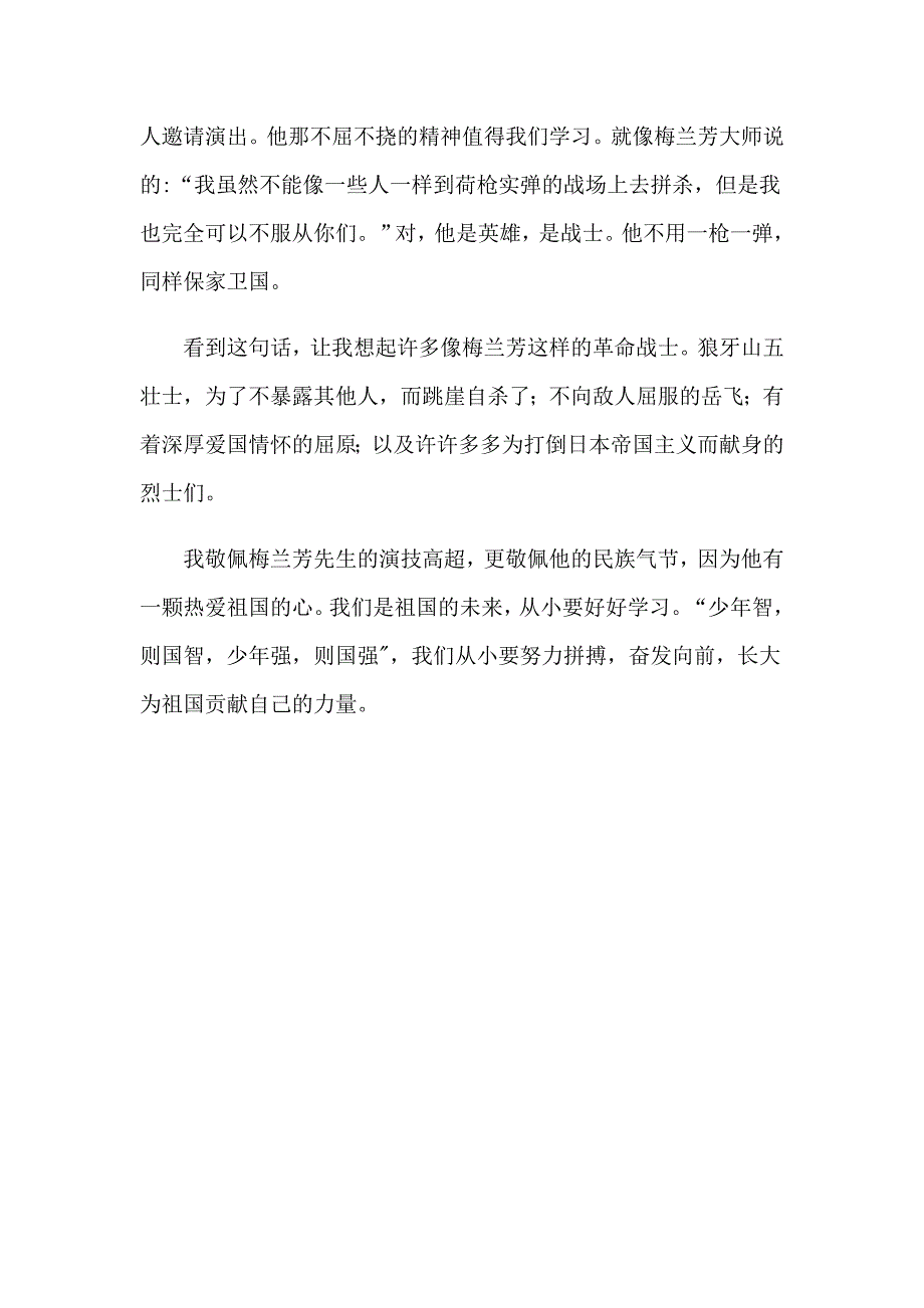 2023年梅兰芳蓄须读后感_第4页