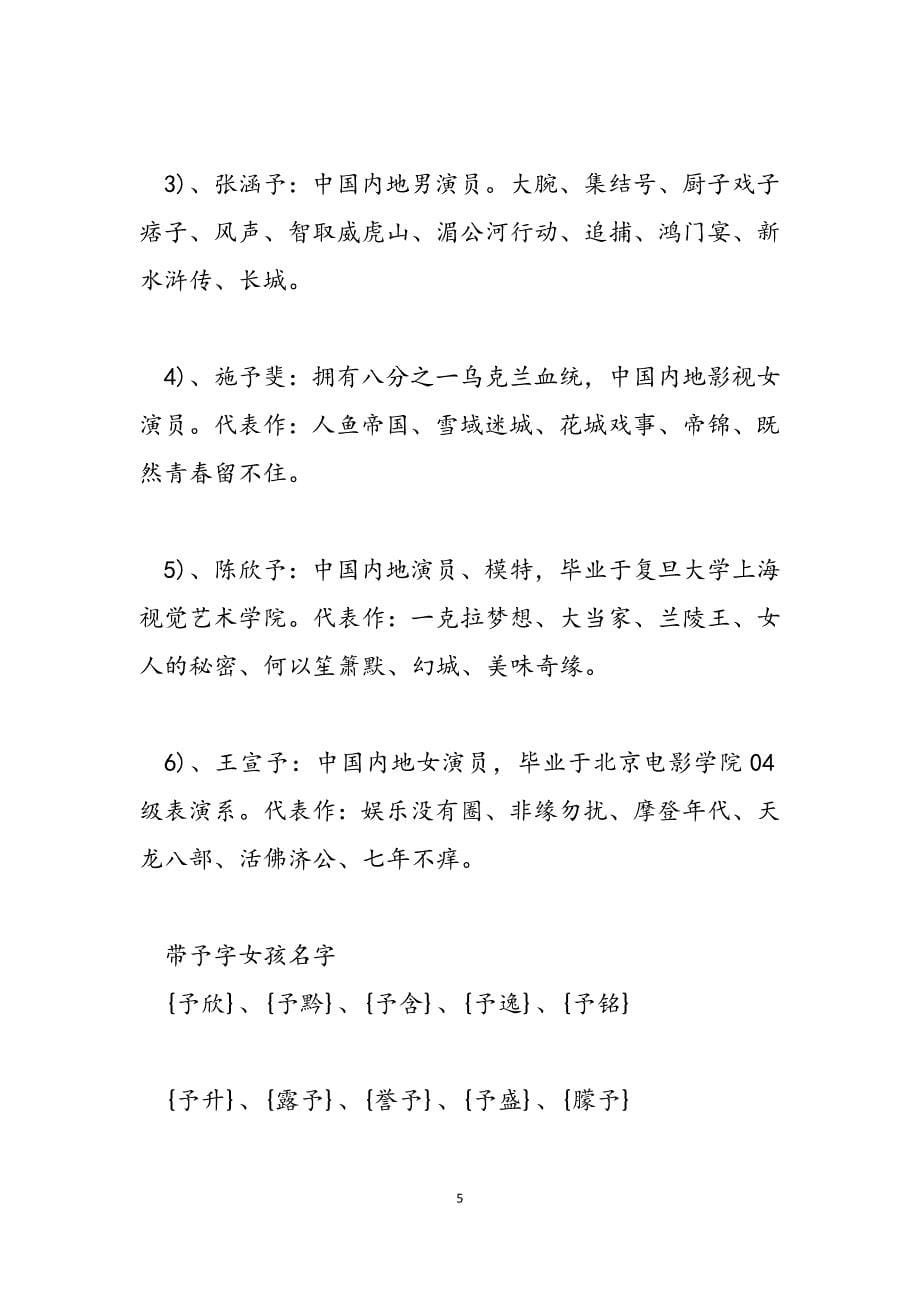 2023年带予字女孩名字带念字的女孩名字.docx_第5页