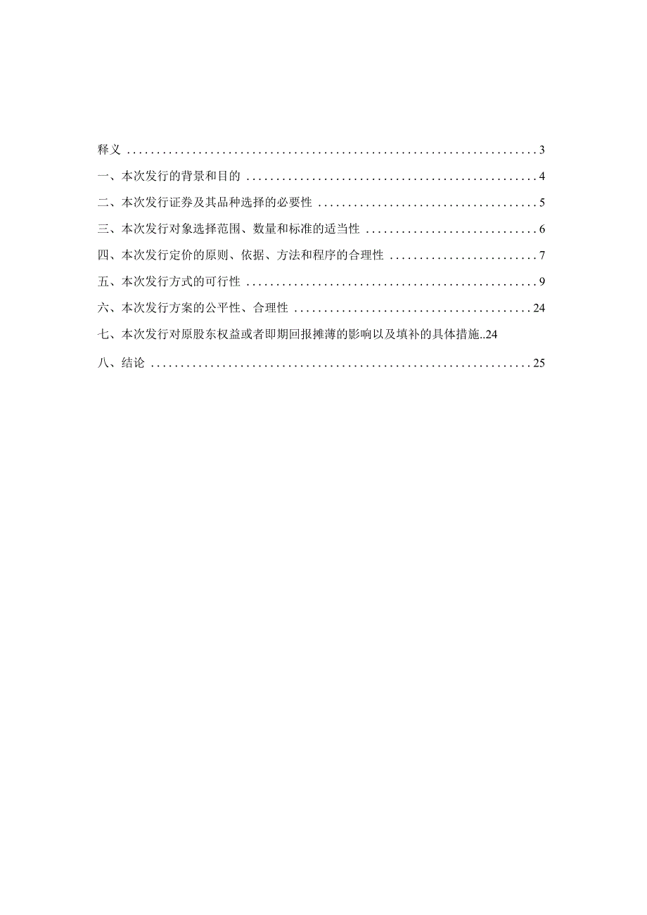 太阳能：向不特定对象发行可转换公司债券方案论证分析报告_第2页