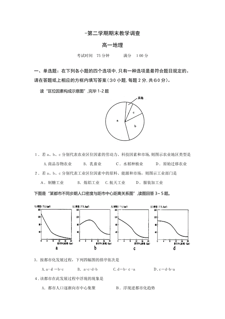 鲁教版高中地理必修2期末测试2_第1页