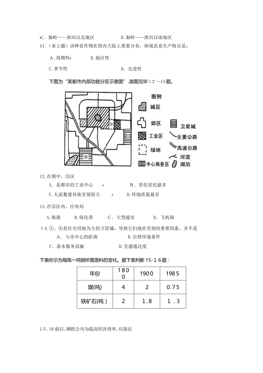 鲁教版高中地理必修2期末测试2_第3页