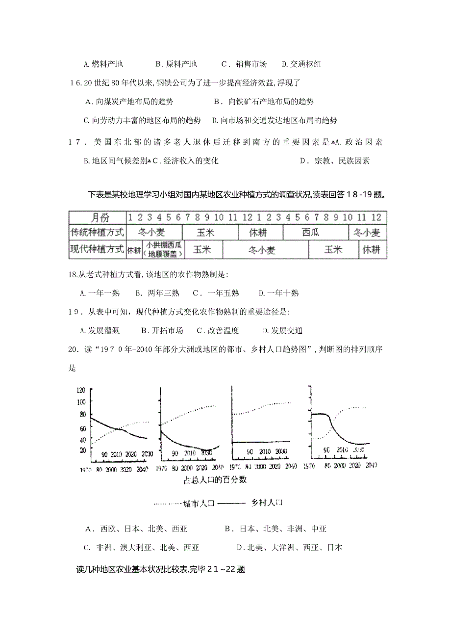 鲁教版高中地理必修2期末测试2_第4页