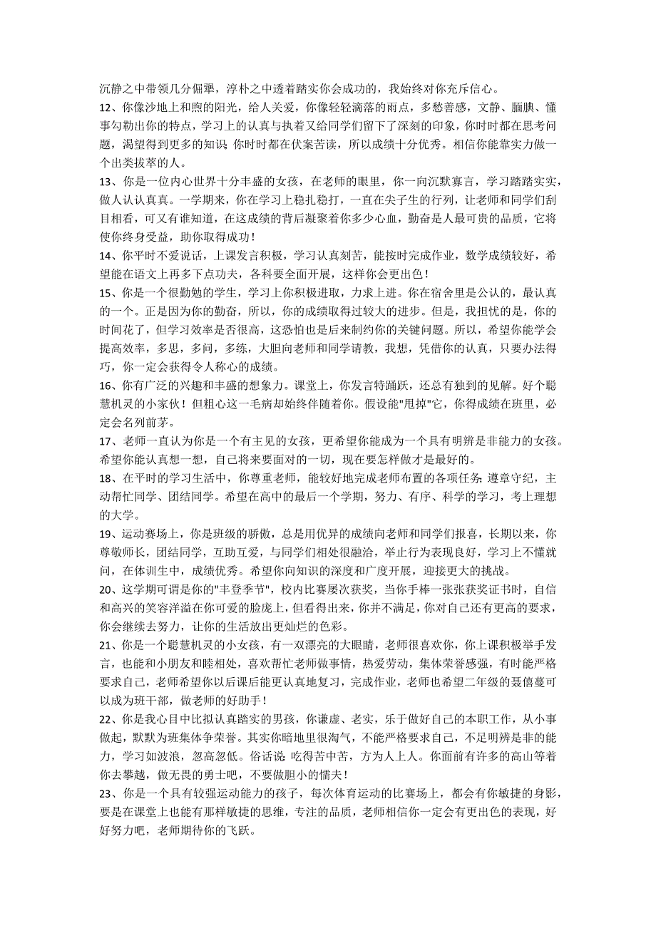 【推荐】2022年班主任综合评语集锦55条_第2页