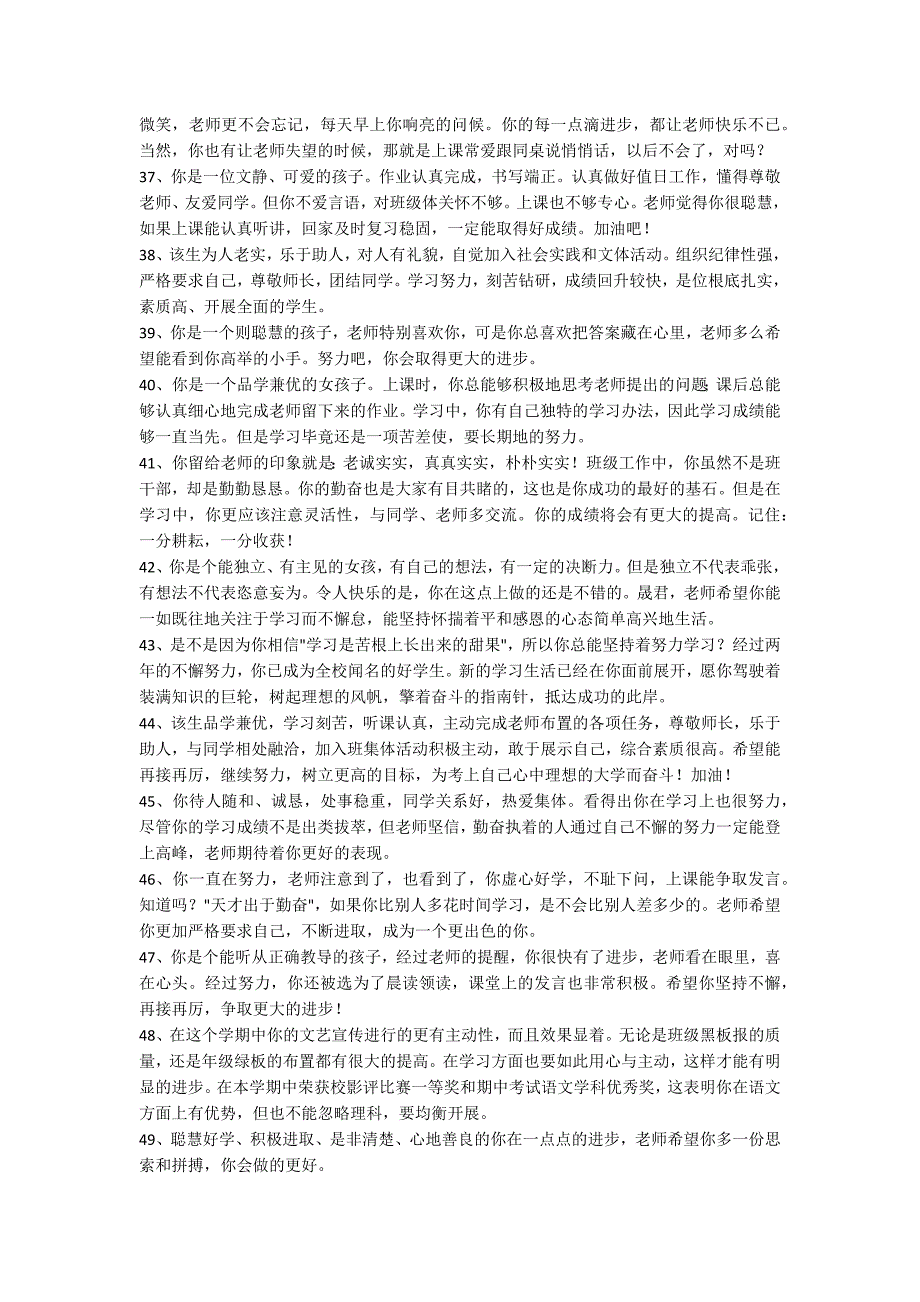 【推荐】2022年班主任综合评语集锦55条_第4页