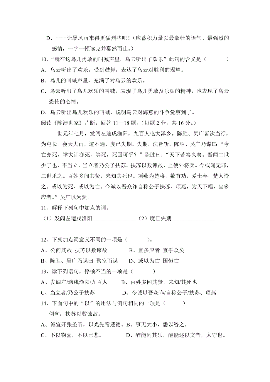 天津市南开中学九年级上学期期中测试语文试卷_第4页