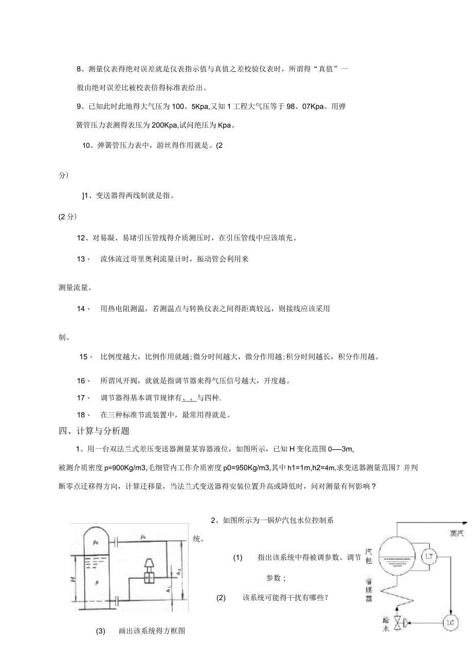 《测量仪表及自动化》考试答案2_第5页