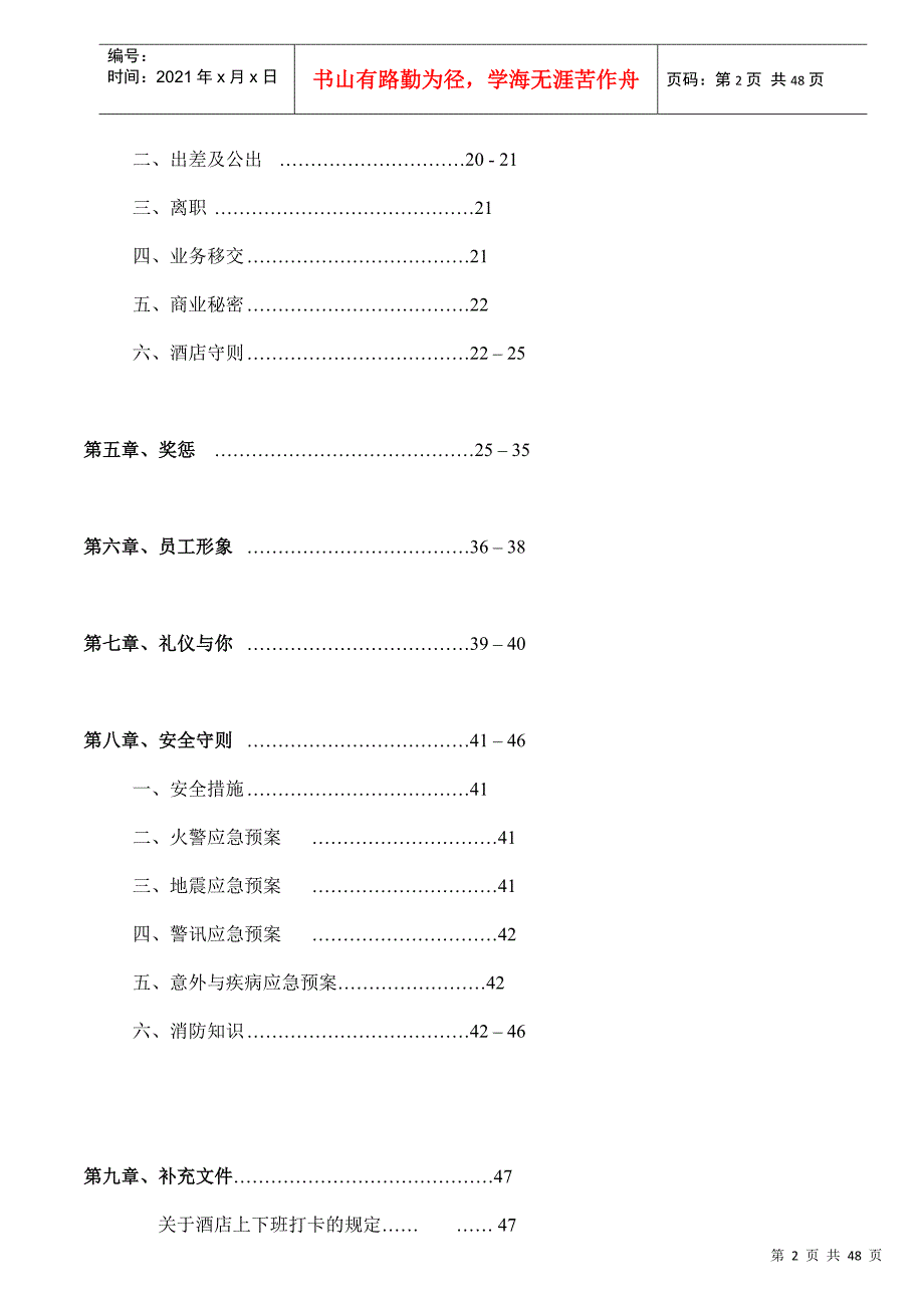 ady_1212_中环国际酒店员工手册_第2页