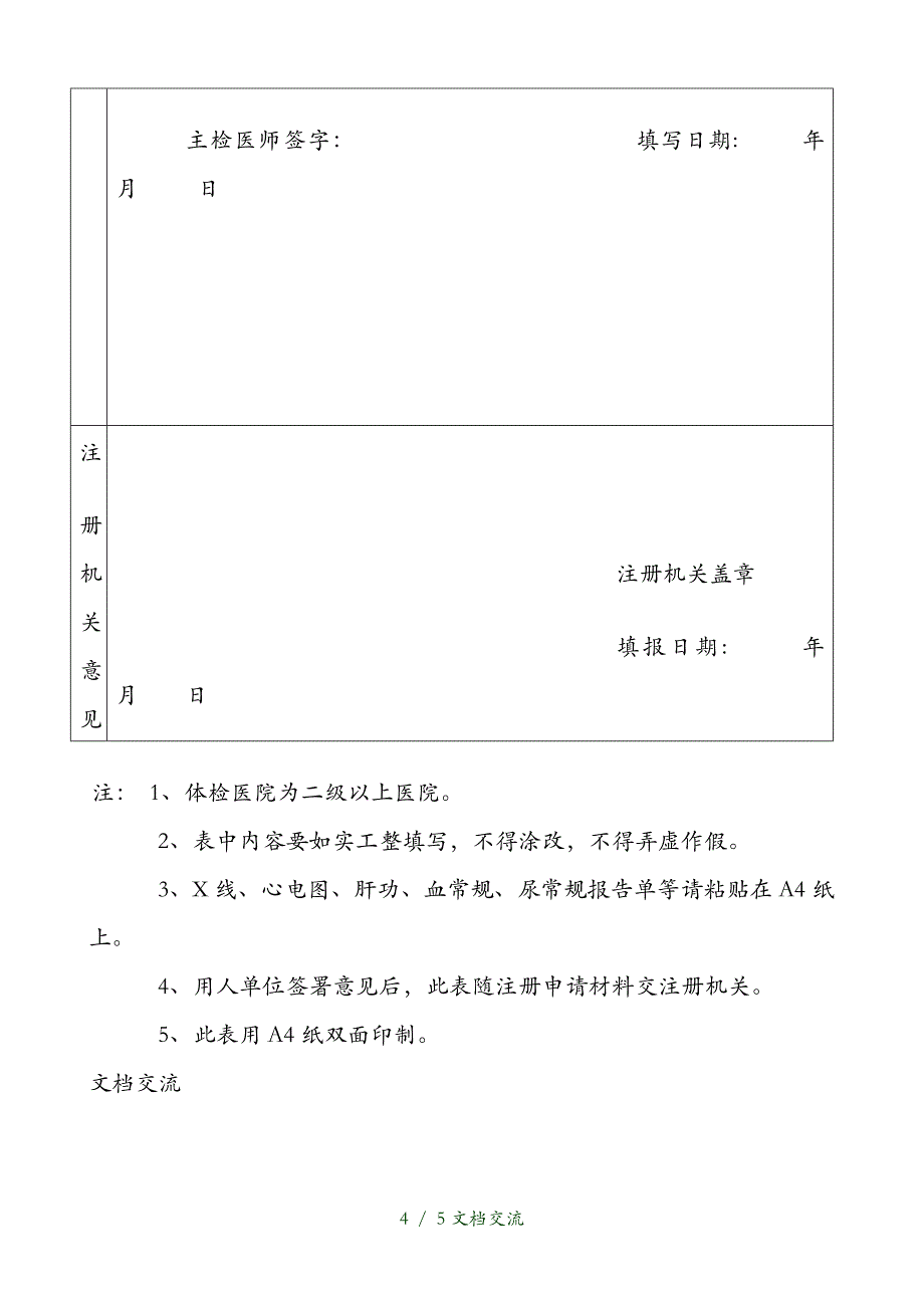 2021执业医师注册健康体检表（干货分享）_第4页