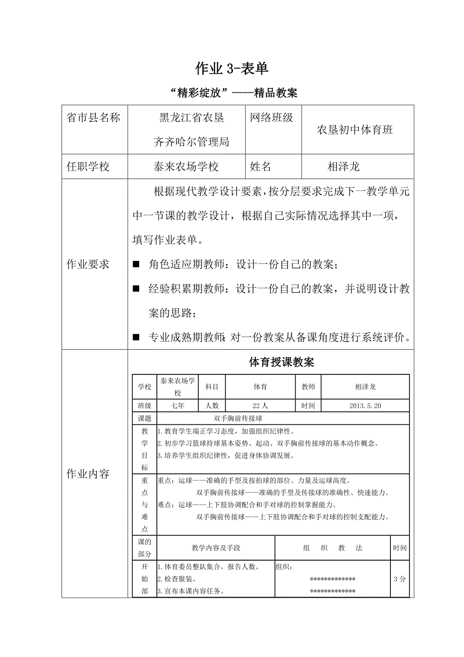 体育教学设计 (12).doc_第1页