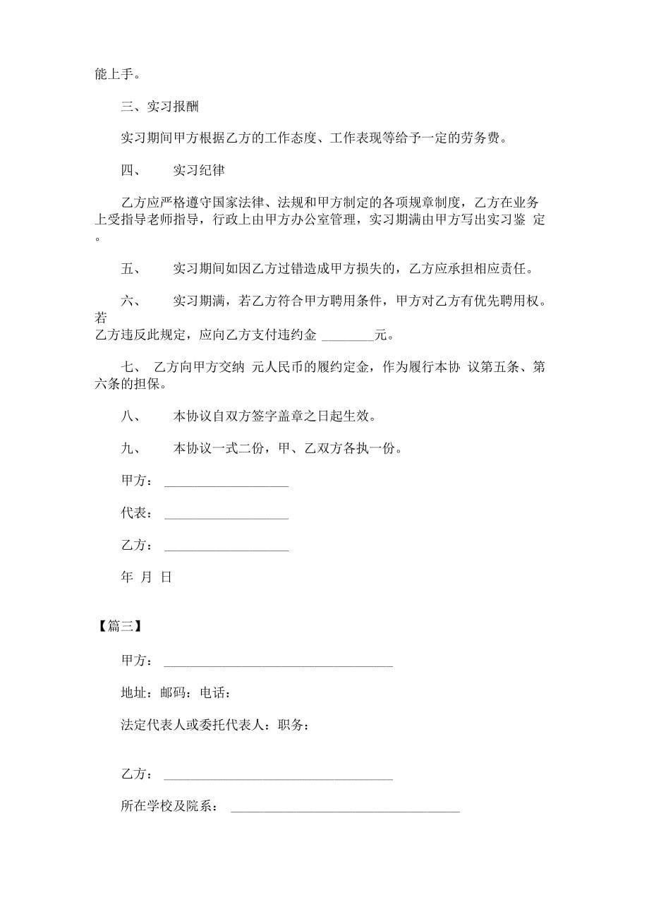 大学生实习合同_第5页