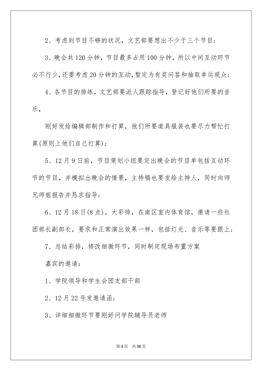 元旦活动方案范文汇编九篇_第4页