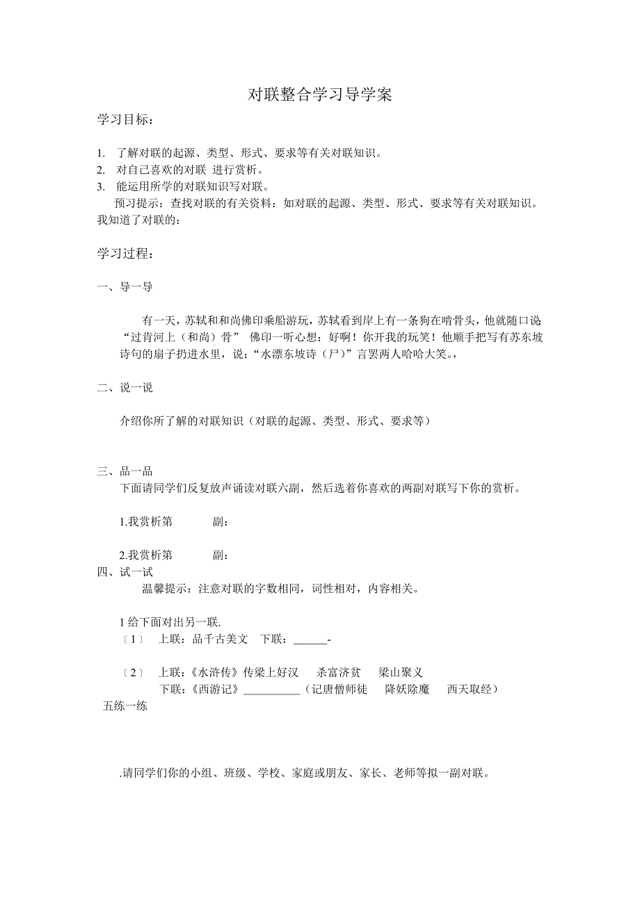 对联整合学习导学案_第1页