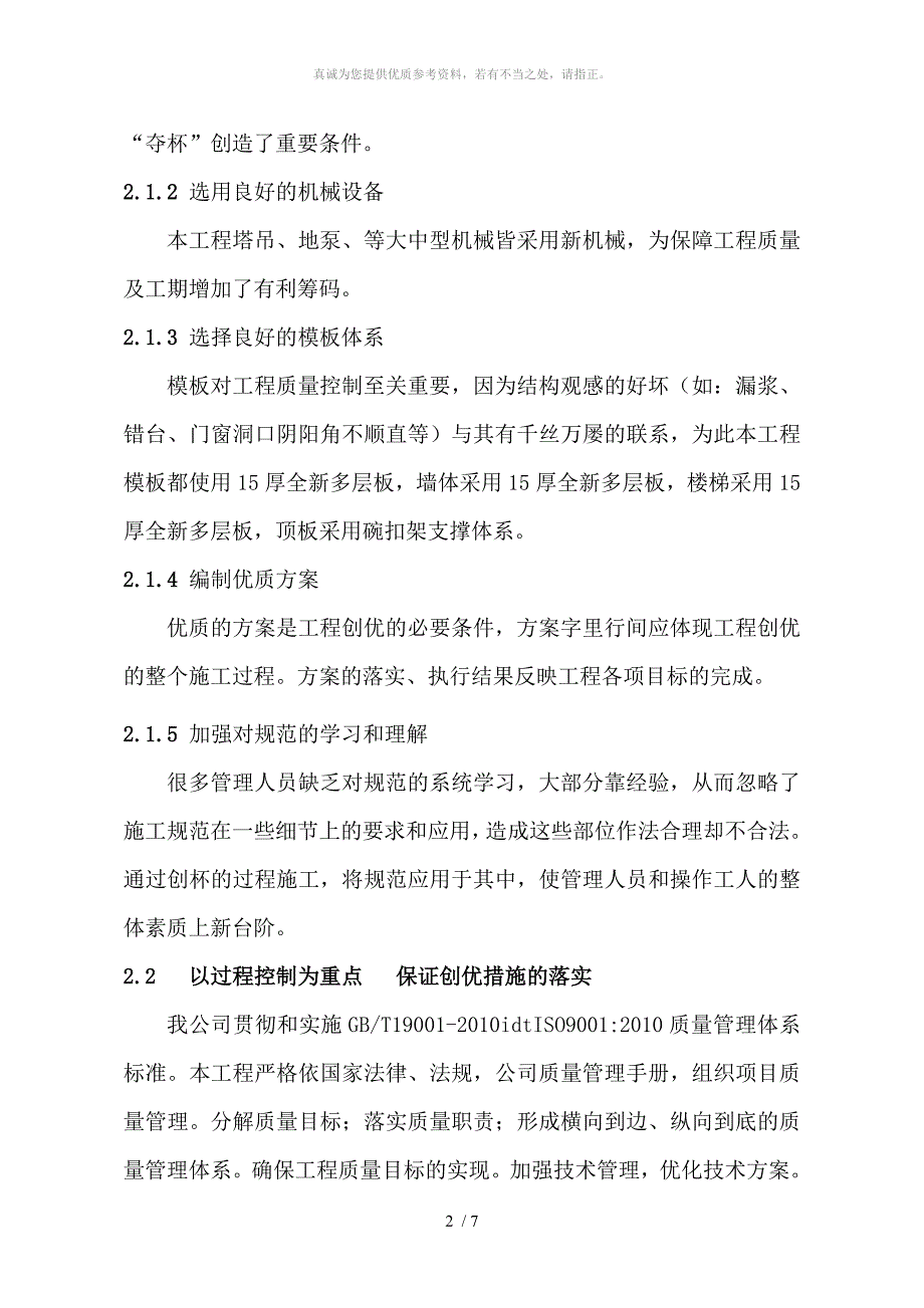 工程结构质量特色介绍_第2页