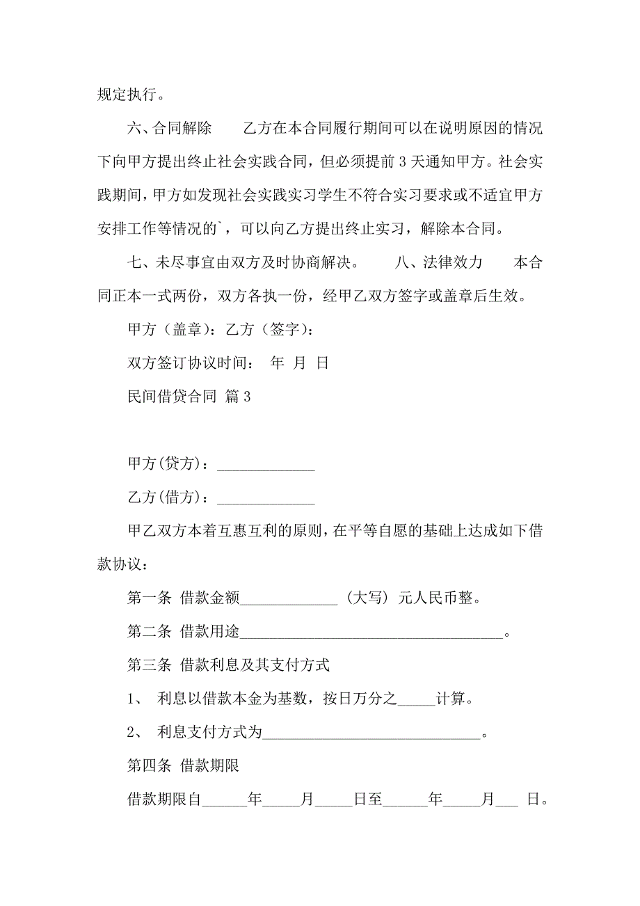 民间借贷合同合集6篇_第4页