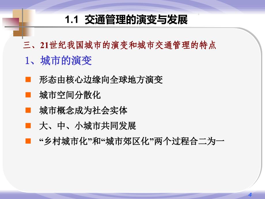 交通管理与控制第1章交通管理概论_第4页