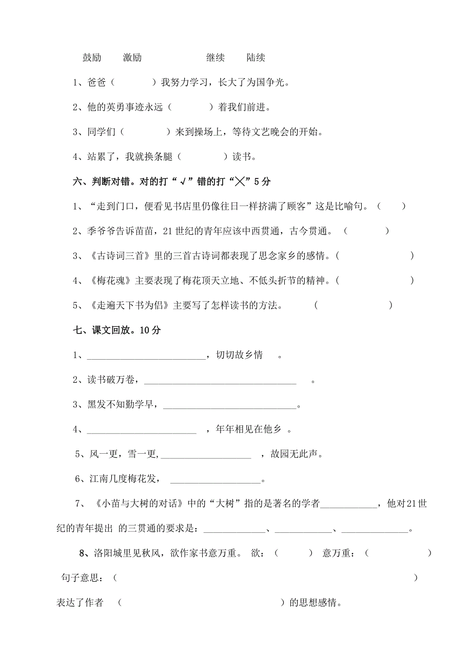 九月份月考试题卜祥云.doc_第2页