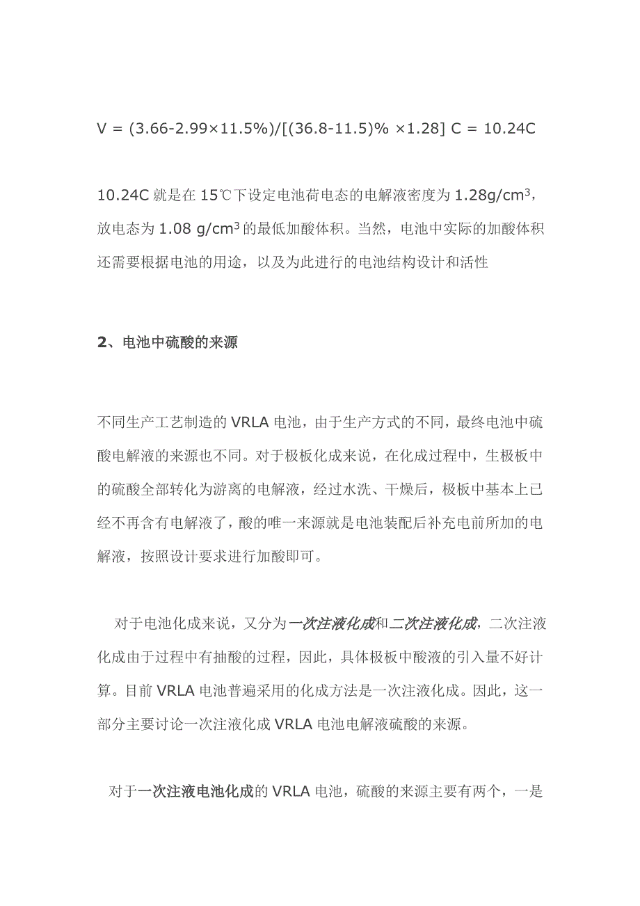 铅酸蓄电池设计计算_第3页