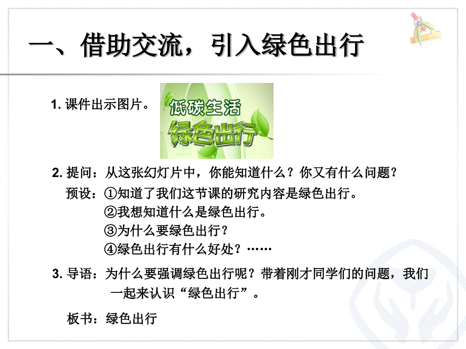 15.带着问题去春游（秋游） (2)_第2页