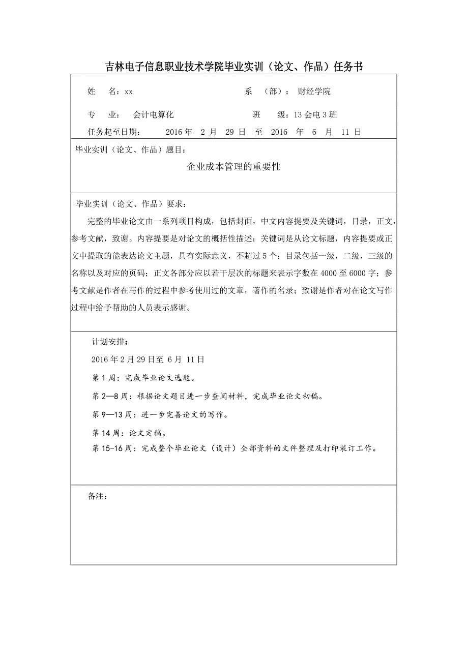 企业成本管理的重要性毕业论文.doc_第2页