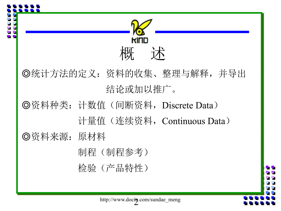 【培训教材】SPC統計技術_第2页