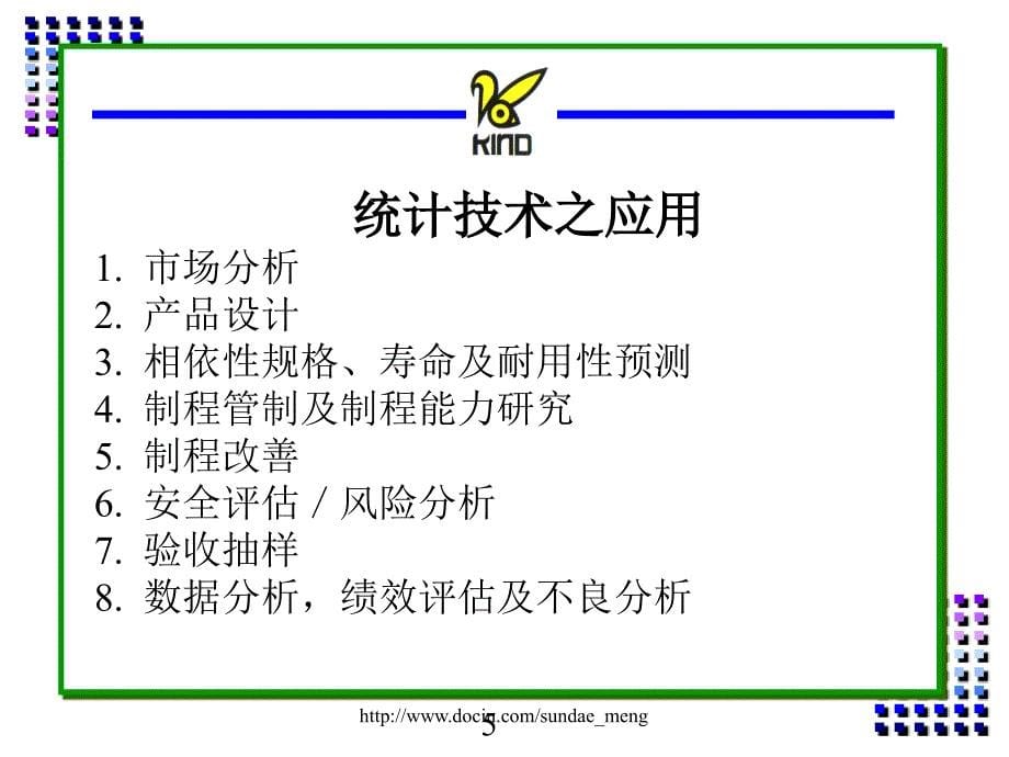 【培训教材】SPC統計技術_第5页