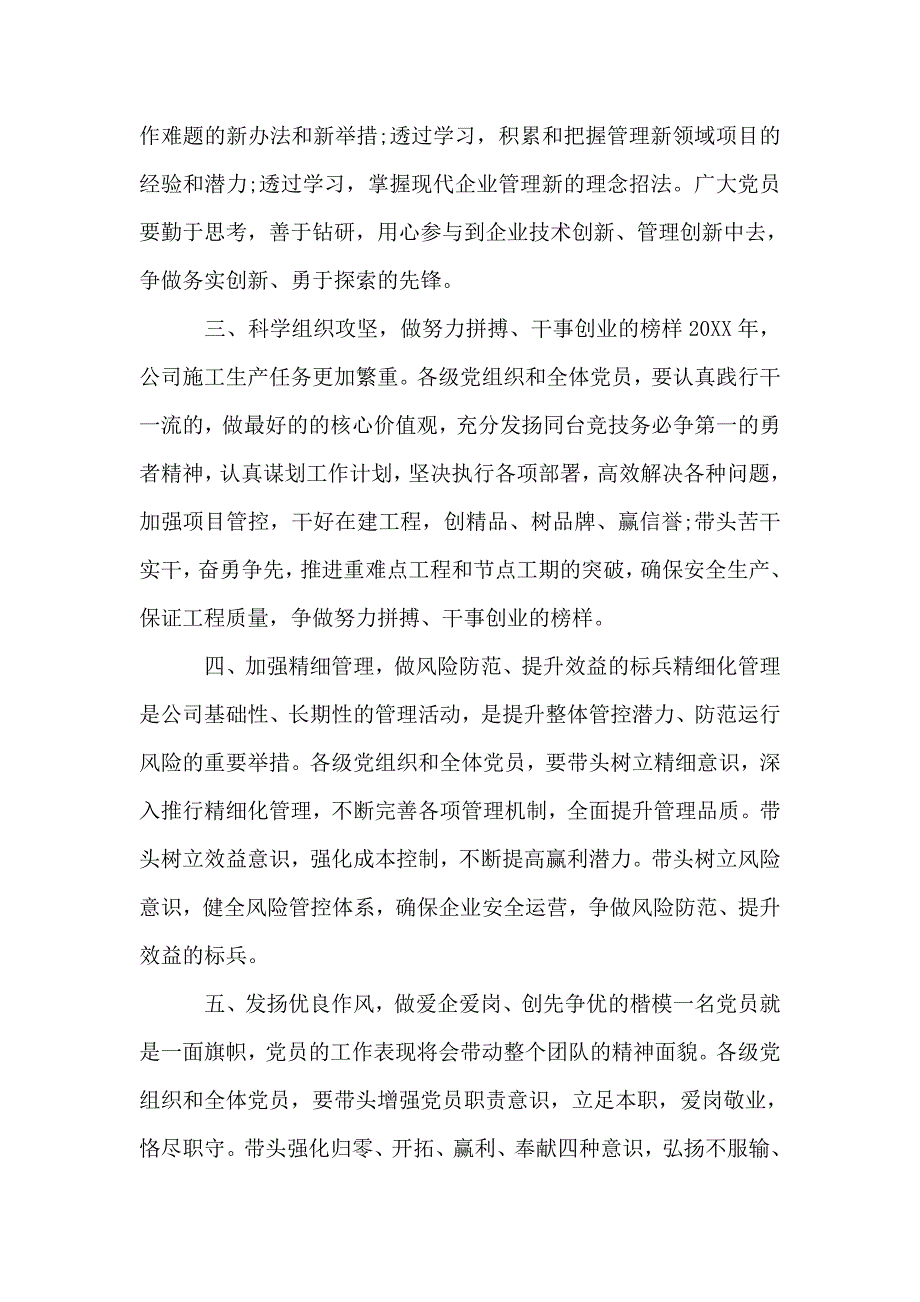 【最新】2020年优秀党员倡议书优秀模板三篇.doc_第2页