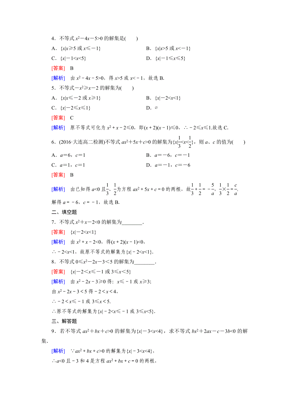 最新高中数学人教B版必修5习题 第3章 不等式 3.3 第1课时_第2页