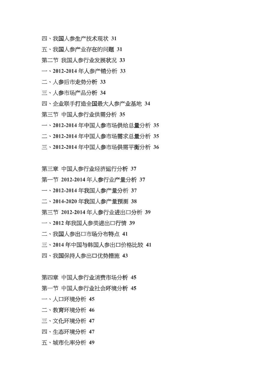 XXXX-2020年中国人参市场前景调查与投资潜力研究报告_第5页