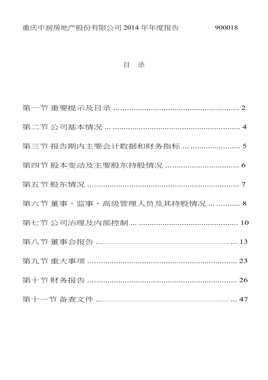 某房地产股份有限公司年度报告_第3页