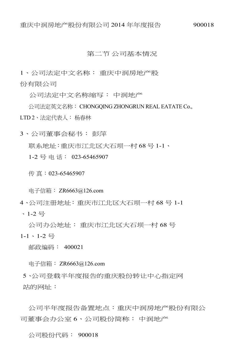 某房地产股份有限公司年度报告_第5页