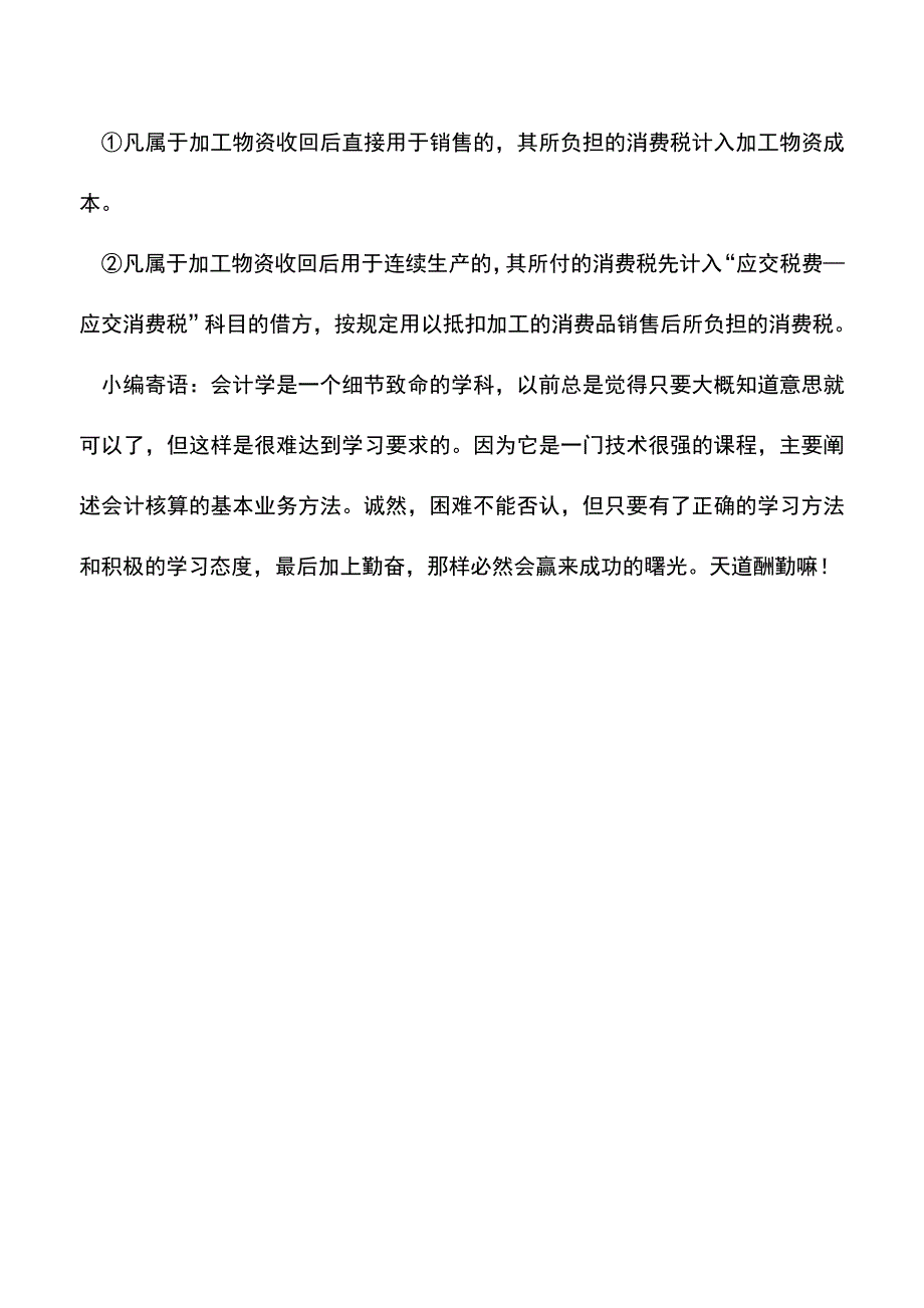 会计实务：受托、委托加工业务的账务处理.doc_第3页