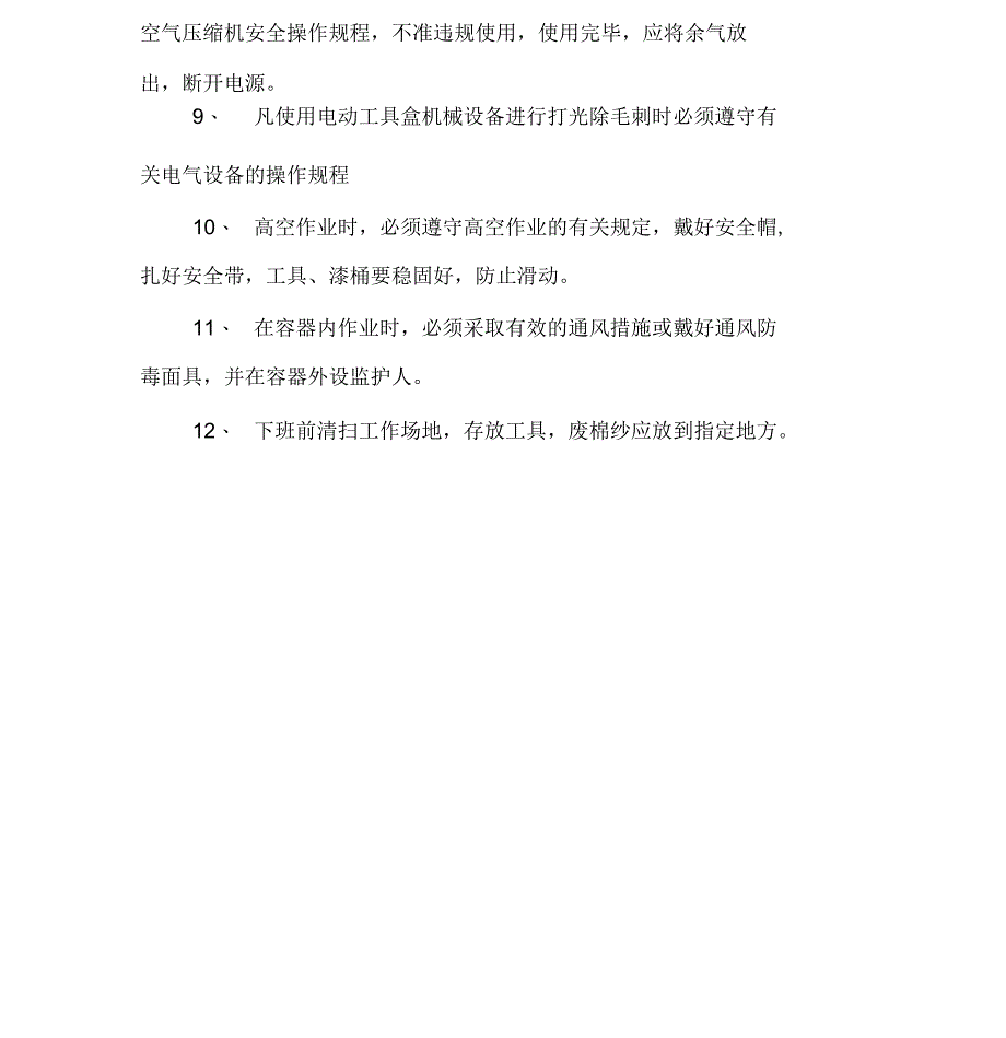 油漆工、喷漆工安全操作规程_第2页