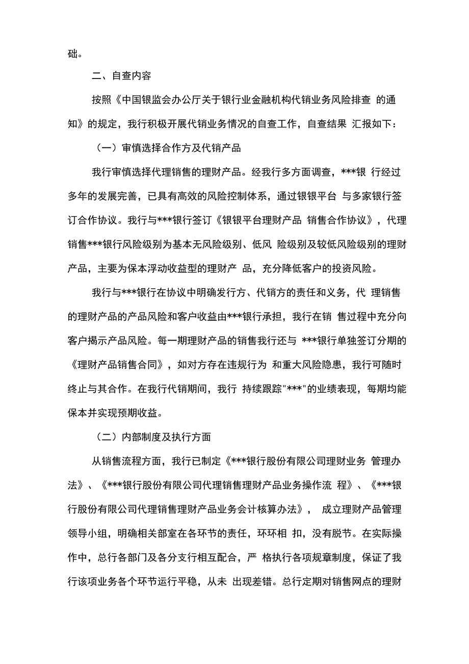 代销业务风险自查报告(精选多篇)_第4页