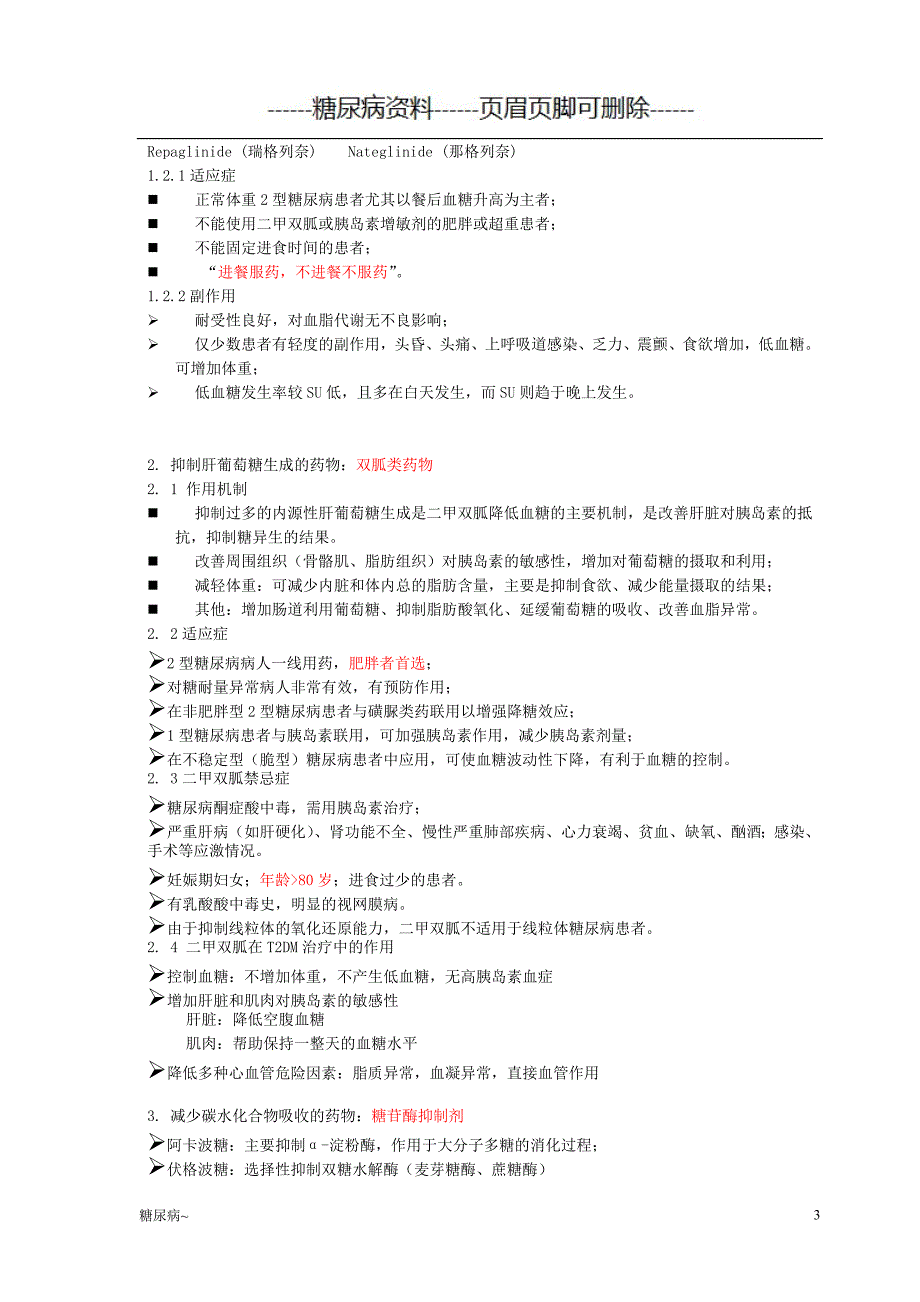 糖尿病药物分类#糖尿病_第3页