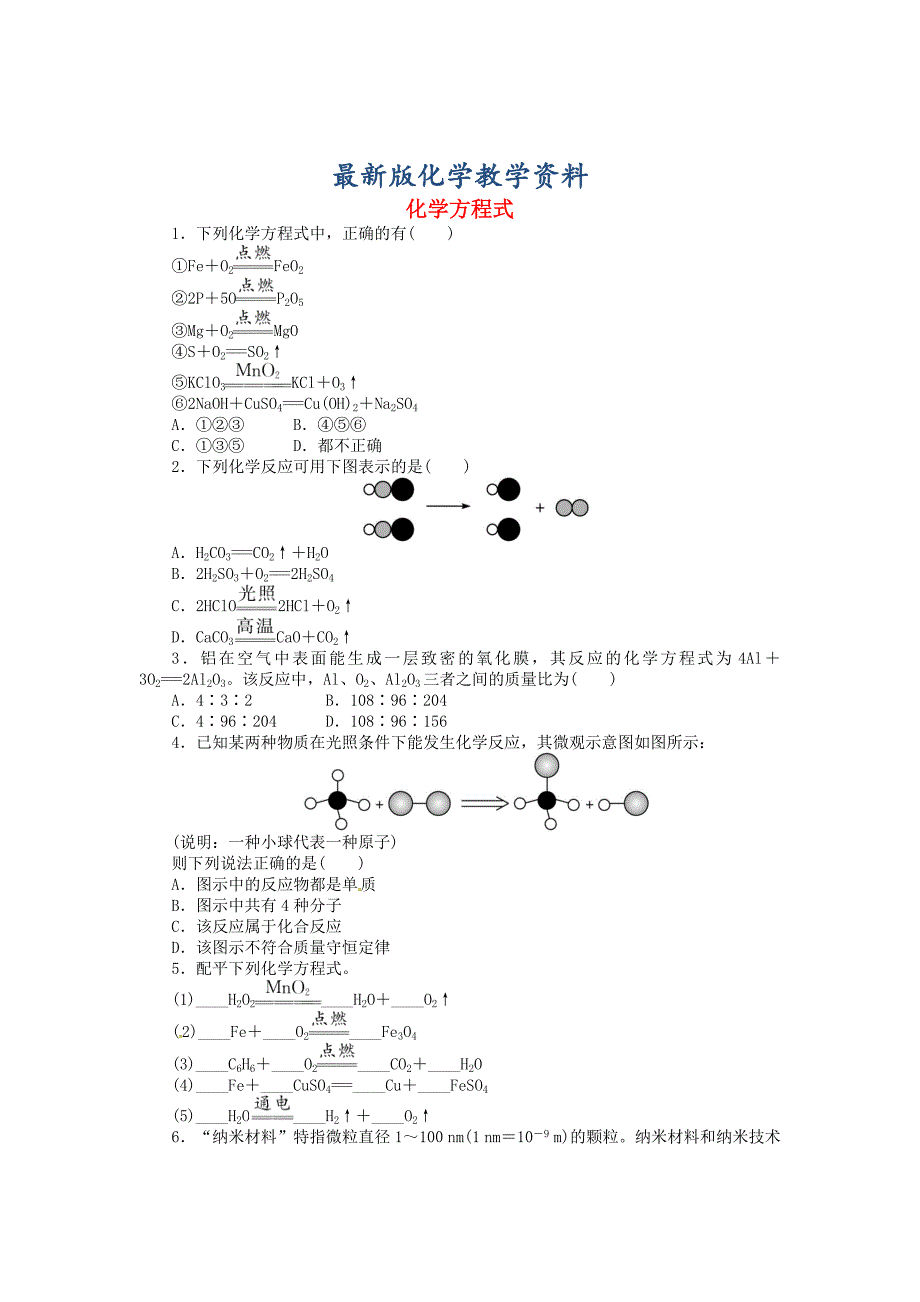 【最新版】【粤教版】九年级化学上册：4.4化学方程式同步练习含答案_第1页