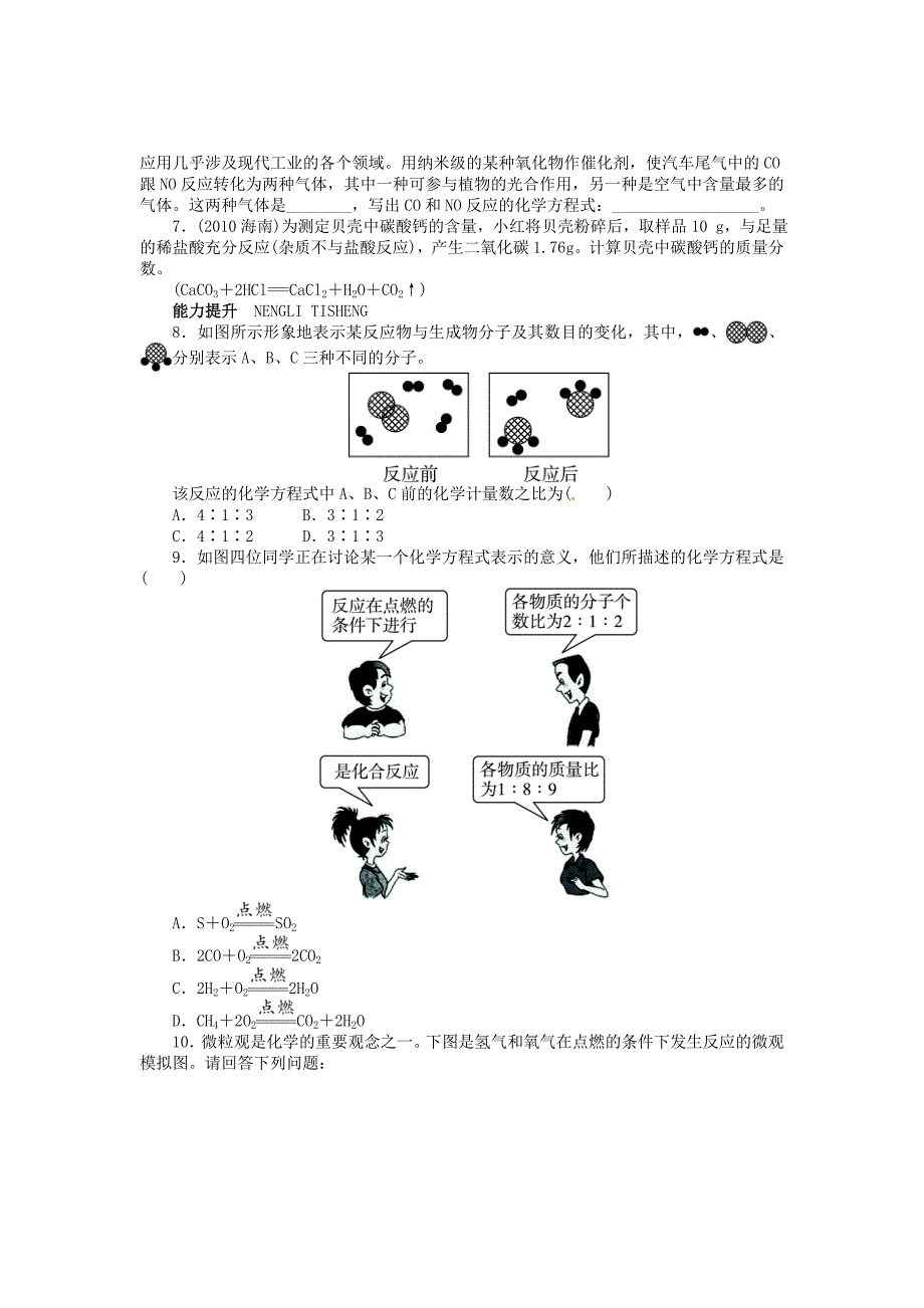 【最新版】【粤教版】九年级化学上册：4.4化学方程式同步练习含答案_第2页