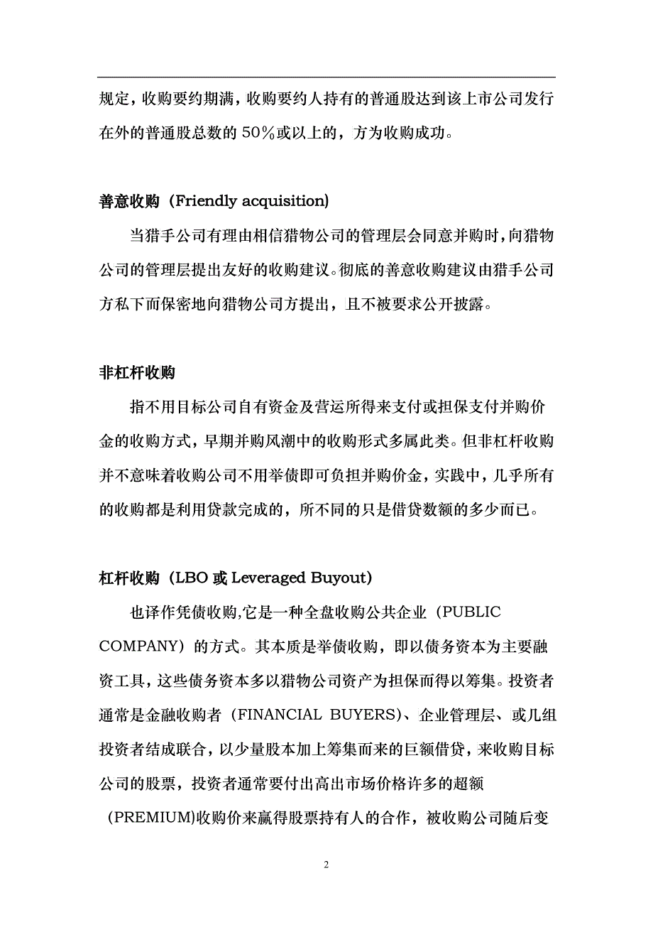 企业并购投行大辞典_第2页