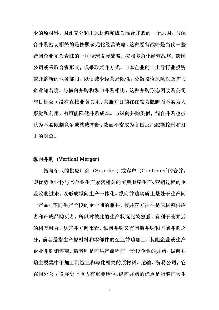 企业并购投行大辞典_第4页