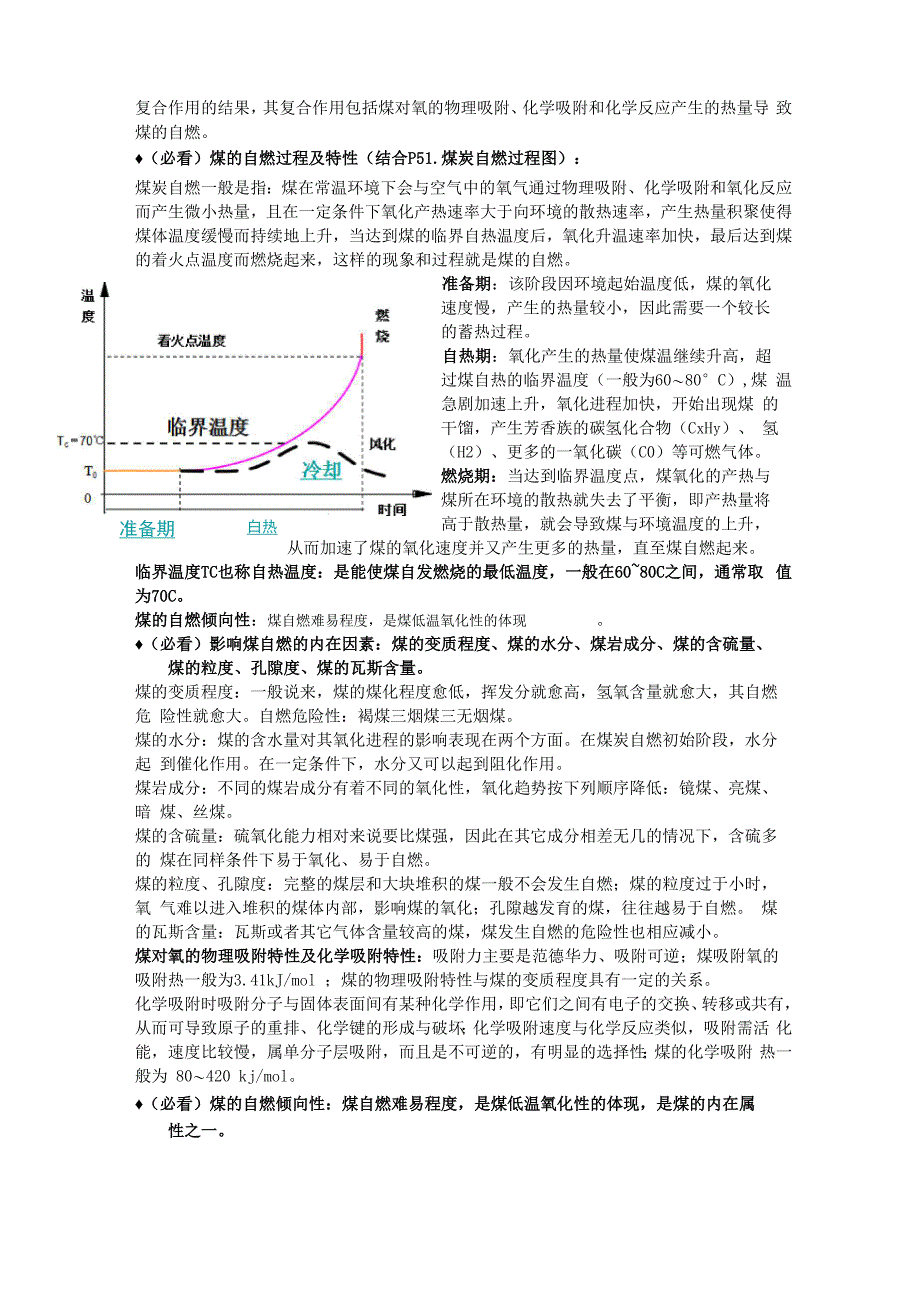 矿井火灾学复习资料2013_第3页