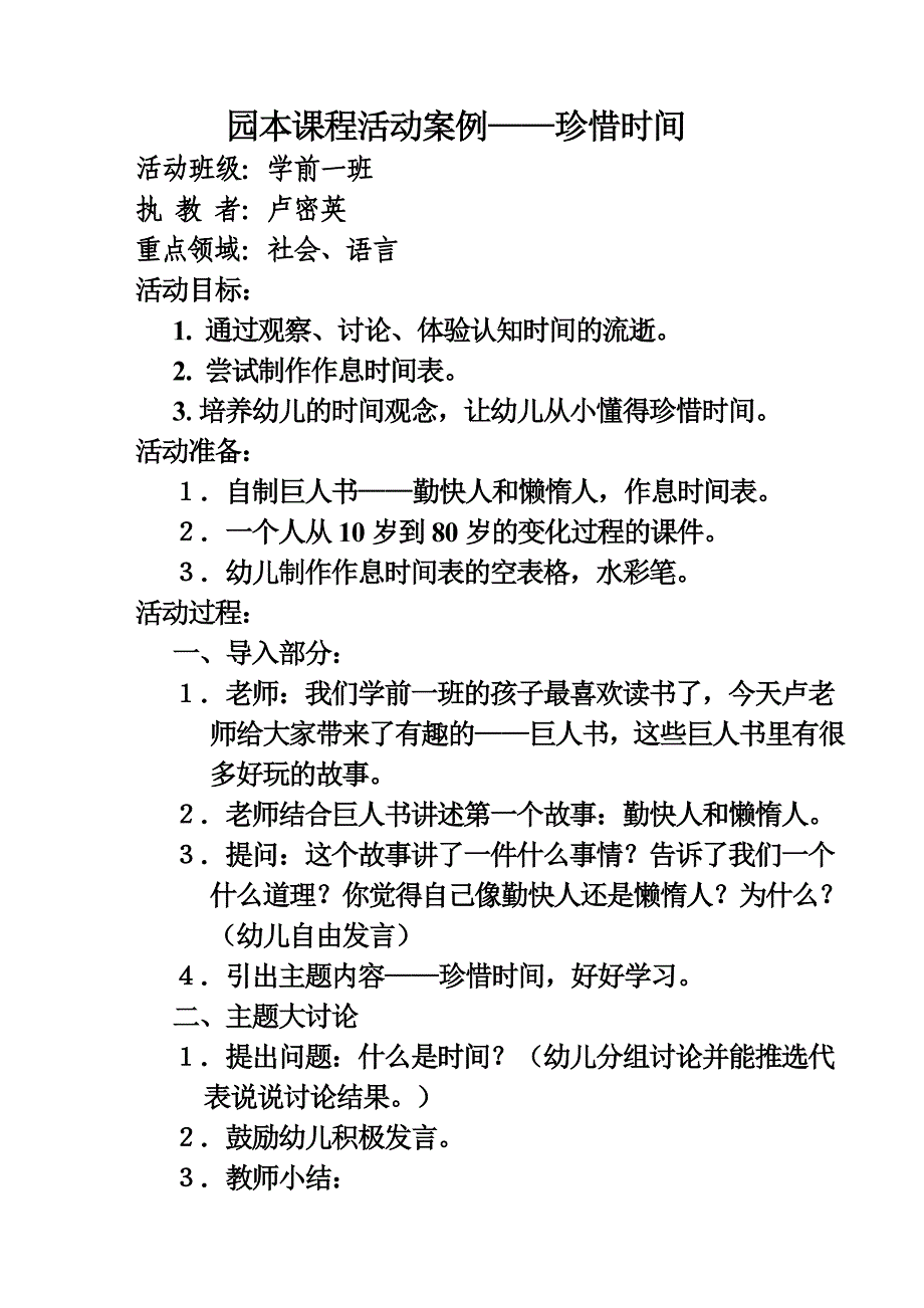 园本课程活动案例_第1页