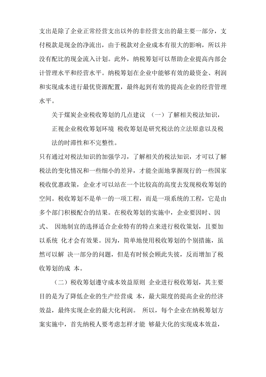 《 煤炭企业的纳税筹划》_第4页