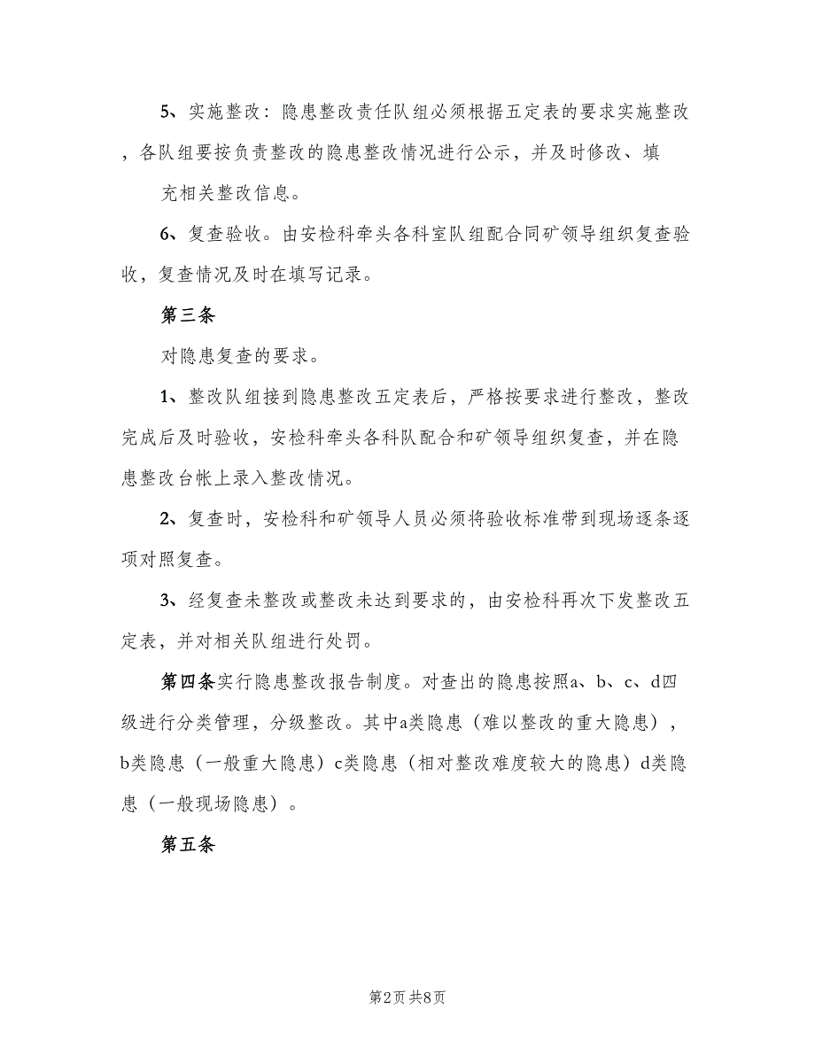 安全隐患整改跟踪制度电子版（4篇）.doc_第2页