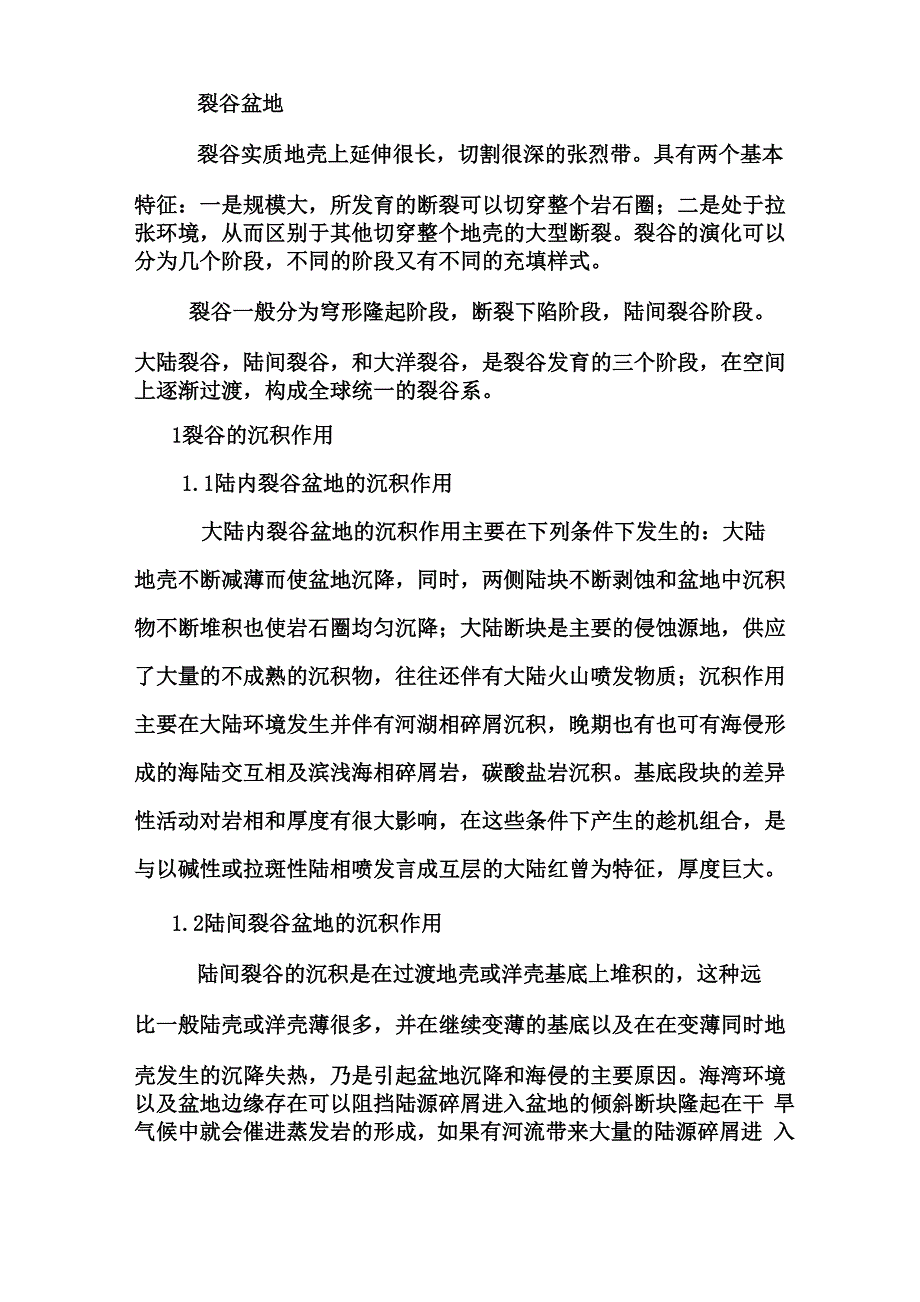 高级沉积岩石学论文_第2页