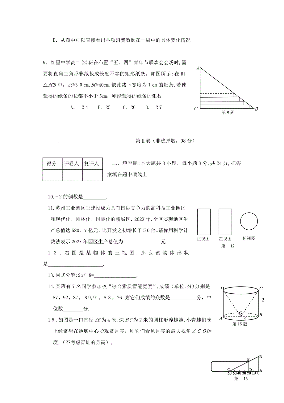 江苏省苏州工业园区初三调研试卷初中数学_第2页