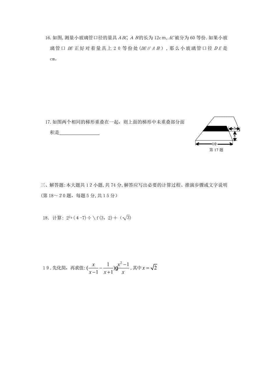 江苏省苏州工业园区初三调研试卷初中数学_第3页