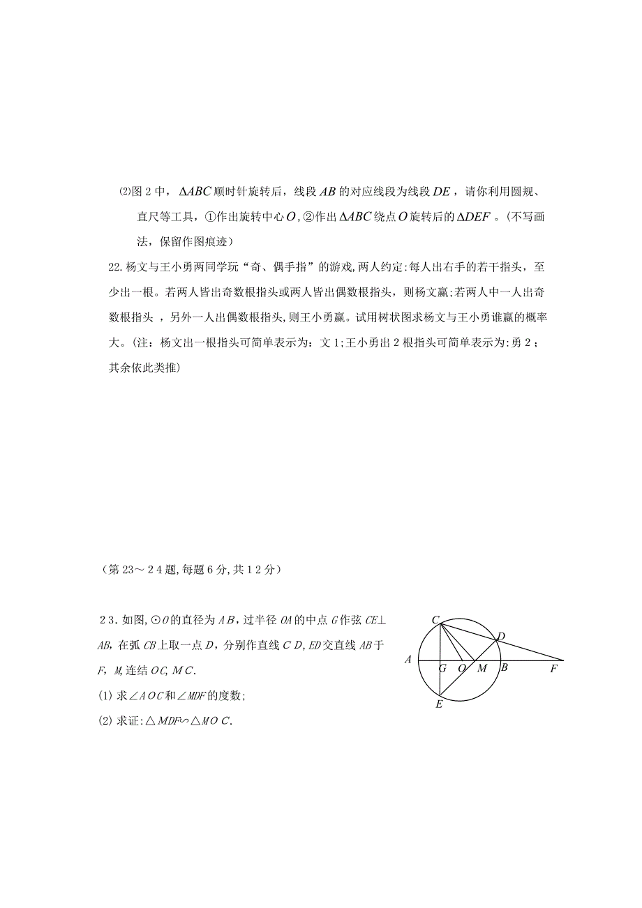 江苏省苏州工业园区初三调研试卷初中数学_第5页